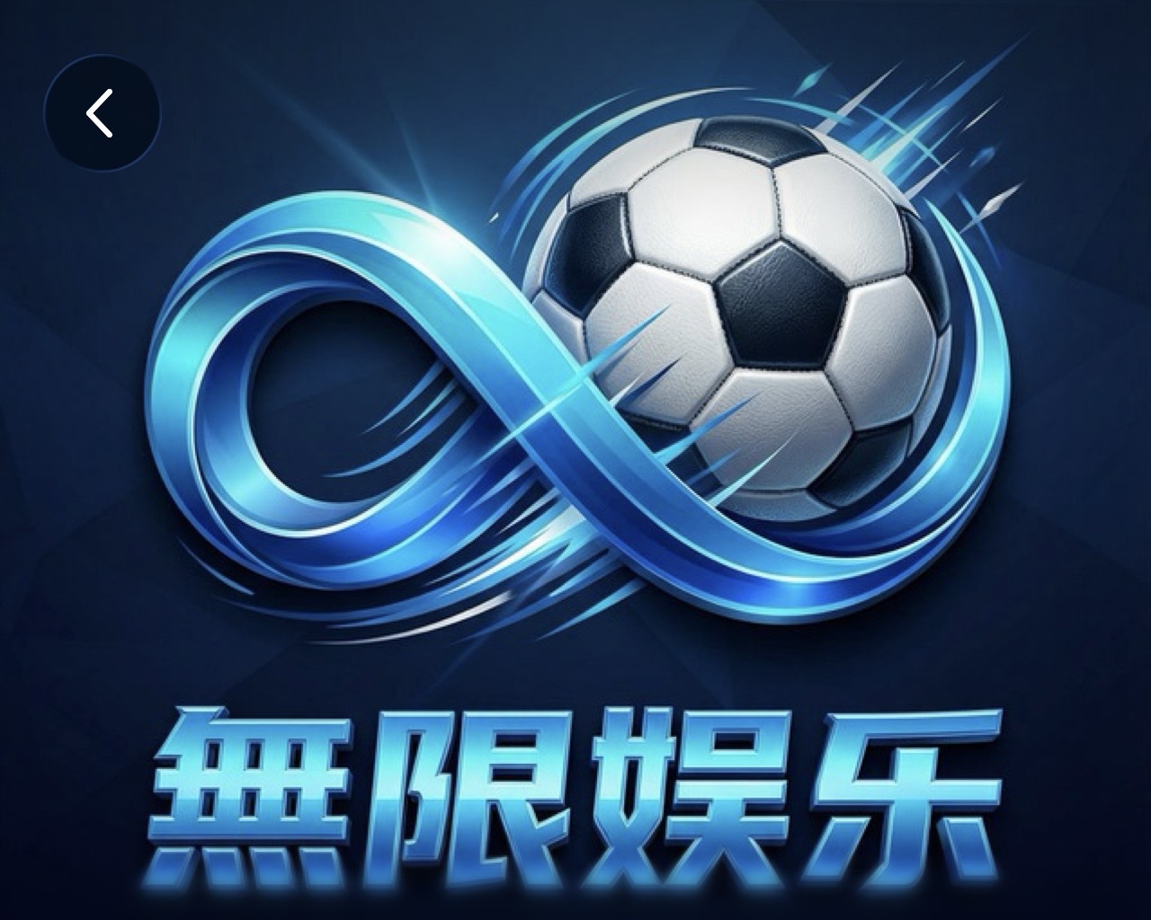 无线娱乐